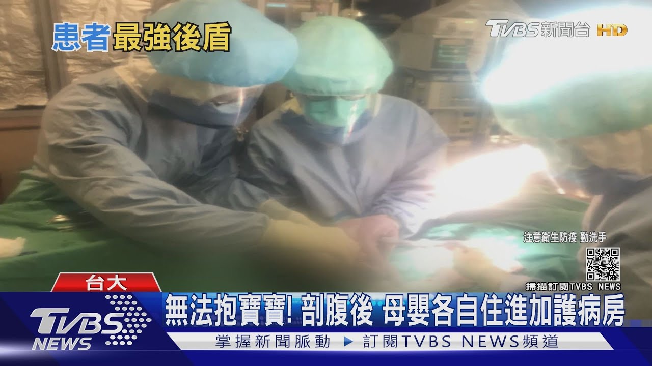 好想抱寶寶!懷孕護理師照顧病患染疫 台大緊急剖腹救命