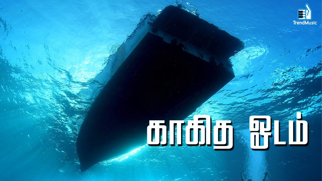 Sambal Siragugal Lyrics  | Kagidha Odam | Karthik Gandhi, Master Siddhu, Narayanan, Sathya, Vidhya Balachandran, Vijay | Baby Deeksha, Keshore Kumarr, RK Vilasini | V Gokula Krrishna