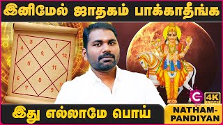 Download lagu KE முறை ஜோதிடம் ஒரு அறிமுகம் | KE System Astrology Prediction | Jothidar Natham Pandiyan| Cosmo view mp3