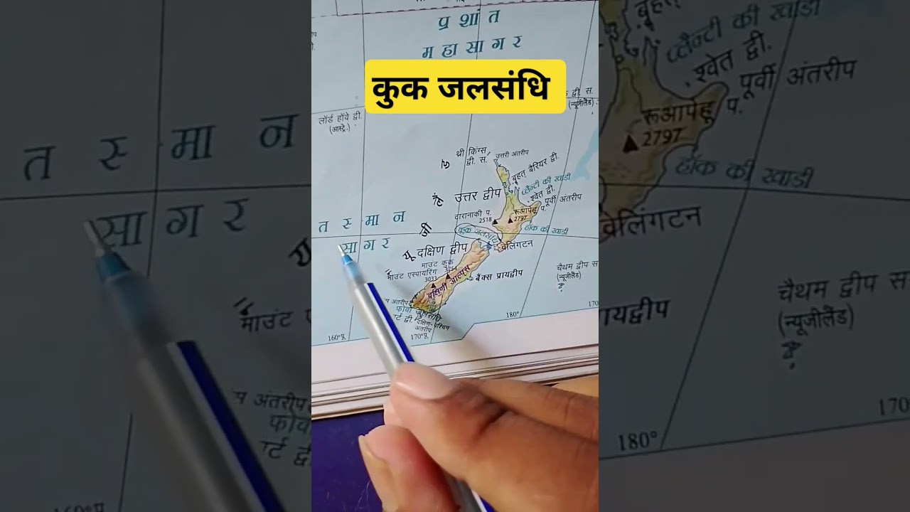 cook jalsandhi #shorts #short #viralshort #geographythroughmaps #map #uppsc #yt #bpsc #upsc #gk