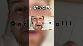 Ben Phillips ダイエットしたい弟をランニングマシーンに磔してみたww【日本語字幕付き】