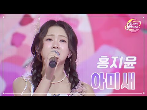 홍지윤 - 아미새 화요일은 밤이 좋아 93화 231212 방송