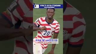 “現在”得点王（大会2日目終了時）南野拓実のチームメイト、バログンが“抜群”の２ゴール！アメリカ快勝発進　NHK ONEで2分ハイライト配信中| NHK | #shorts