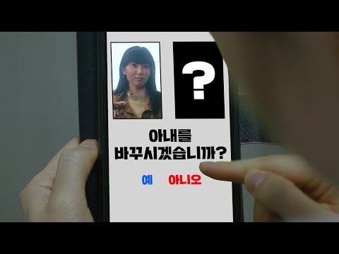 배우자 얼굴 랜덤 바꾸기 l 〈소치〉 EP.1