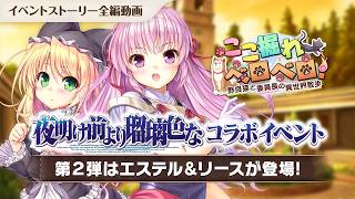 【あいりすミスティリア！】「ここ掘れベロベロ！ 野良猫と委員長の異世界散歩」ストーリー動画