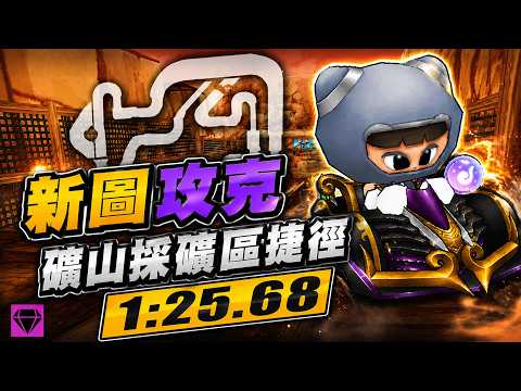 【爆哥Neal】礦山 採礦區捷徑 1:25.68 誅仙四劍 迅 無改
