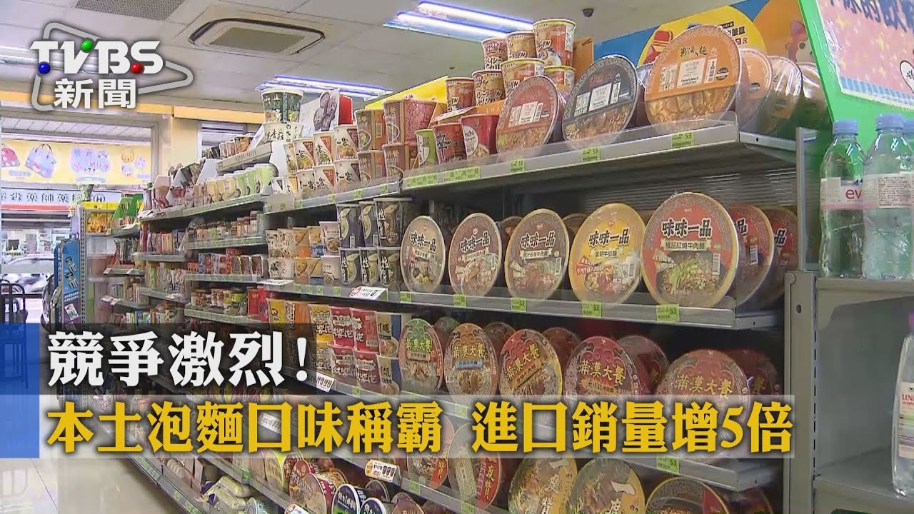 本土泡麵「打趴」進口 銷售最佳前十全包