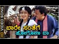 Baare Santhege Hogona Baa HD Video Song Neenu Nakkare Haalu Sakkare Vishnuvardhan Vinaya