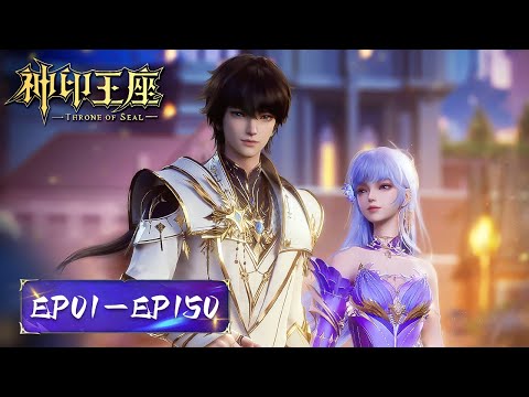ENG SUB | Throne of seal | EP01-150 Full Version | Tencent Video-ANIMATION