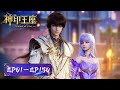 ENG SUB Throne Of Seal EP01 150 Full Version Tencent Video ANIMATION