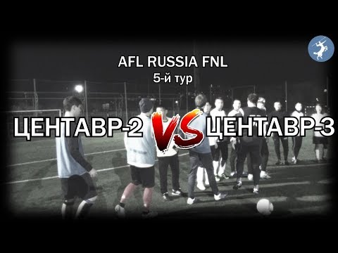 Центавр VLOG | Дерби Ц-2 vs Ц-3