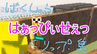 【ちょっとスタイルの違う】爆笑クリップ集!ww【ロキサイ】