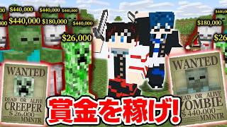 【マインクラフト😜】モブ討伐で賞金を稼いでエンドラ討伐！？【マイクラ実況】