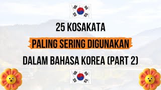 Download lagu 25 KOSAKATA YANG PALING SERING DIGUNAKAN DALAM BAHASA KOREA (PART 2) - Belajar Bahasa Korea mp3 Download lagu 25 KOSAKATA YANG PALING SERING DIGUNAKAN DALAM BAHASA KOREA (PART 2) - Belajar Bahasa Korea mp3
