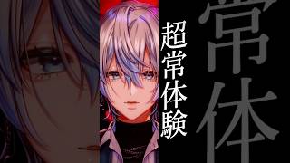 【歌ってみた】陰キャ男が「超常体験/なきそ」を歌ってみた！【 白噛ましゅー 】