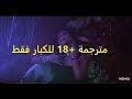 Sean Paul, David Guetta Mad Love ft Becky G مترجة 18+ للكبار فقط Sean Paul, David Guetta Mad Love ft Becky G مترجة 18+ للكبار فقط
