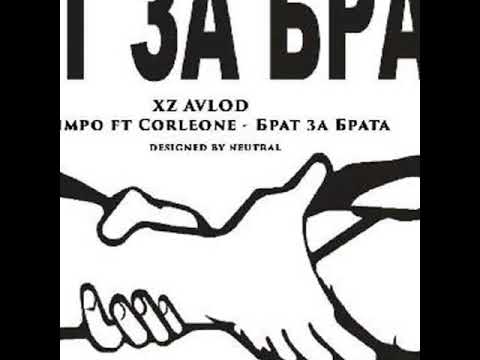 XZ (Simpo x Corleone) - брат за брата