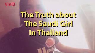 شاهد الحقيقة الكاملة لـفتاة تايلند