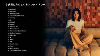 宇多田ヒカルヒットソングメドレー Hikaru Utada hit songs Medley (1998~)