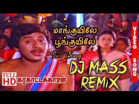 TAMIL OLD REMIX SONG | MAANGUYILE POONGUYLIE REMIX SONG | TAMIL REMIX SONG | #DJTAMIL