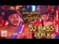 TAMIL OLD REMIX SONG MAANGUYILE POONGUYLIE REMIX SONG TAMIL REMIX SONG DJTAMIL
