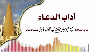 صورة آداب الدعاء