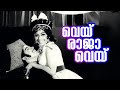Vai Raja Vai Malayalam Super Hit Movie Postmane Kanmanilla Comedy Song