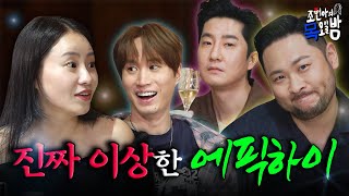 Download lagu [SUB] K-힙합의 애비👨🏻‍🦱 영원한 음유시인 에픽하이🍀l EP.77 l 조현아의 목요일 밤 l 타블로 투컷 미쓰라진 mp3