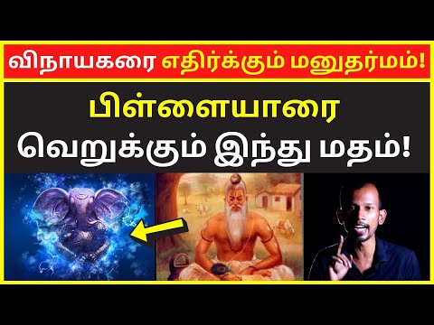 விநாயகரை எதிர்க்கும் மனுதர்மம் | Payittru Padaippagam Mannar mannan latest interview speech 2022