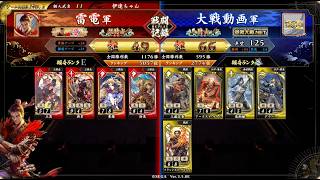 【英傑大戦】恋姫演武曹操VSフランシスコザビエル