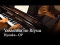Yasashisa no Riyuu - Hyouka OP [Piano] 