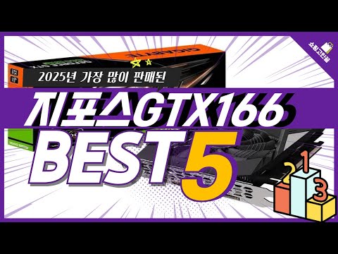 [광고] 2025년 가성비 지포스GTX166 추천 TOP5