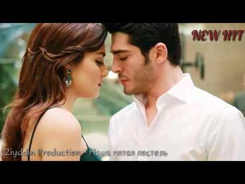 Песня Бомба !!!🎶 Ziyddin Production ❤️Наша мятая постель