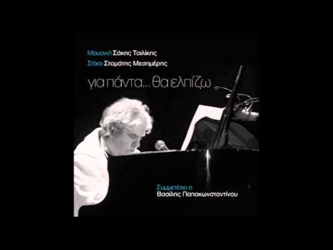 Χρήστος Νινιός - Διαγραφές - Xristos Ninios - Diagrafes - Official Audio Release