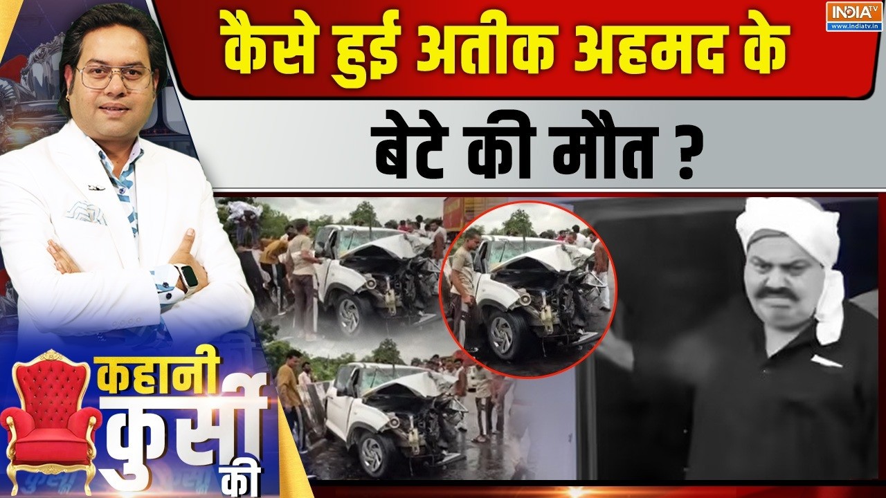 Kahani Kursi Ki LIVE: कैसे हुई Atique Ahmed के बेटे की मौत? Jhansi | Aban Ahmed | Uttar Pradesh News
