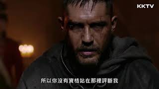 《死亡禁忌》湯姆哈迪自編自演之作｜KKTV 線上看