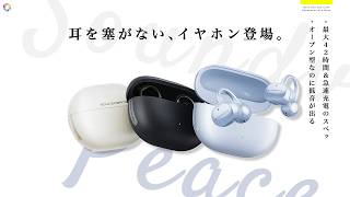 耳を塞がないのに低音が出る！？SOUNDPEATS UU2イヤーカフ イヤホン 正直レビュー！