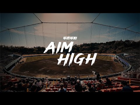 Introducing the 2026 season training camp catchphrase! #AIMHIGH