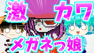【パラサイトデイズ】パラサイトちゃんにメガネをかけてもらうようです【ゆっくり実況】