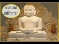 श्री आदिनाथ जिन पूजा Vol 1 स्वर राजेन्द्�