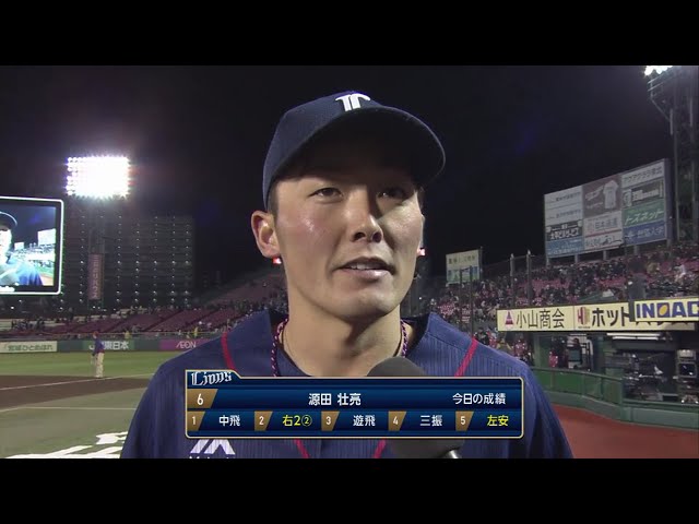 ライオンズ・源田選手ヒーローインタビュー 2018/4/13 E-L