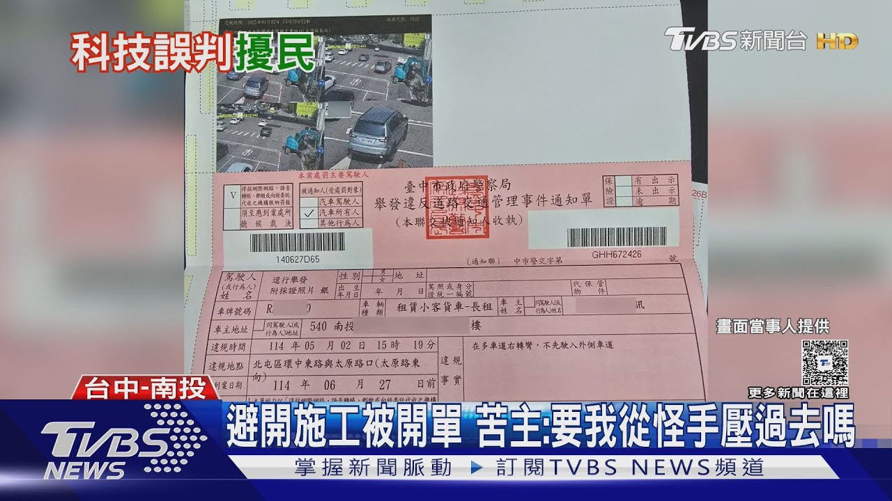 科技執法無腦開單 苦主傻眼「要怪手壓過去嗎」