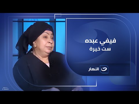 وفاة الفنانة فاطمة كشري.. أحد أشهر كومبارسات السينما المصرية 