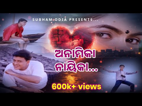 Anamika Nayika Maa Pari Kie Heba Sidhant Mohapatra