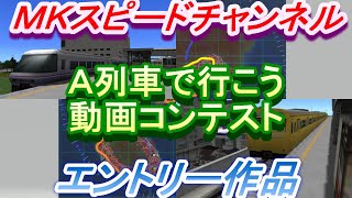 Ａ列車で行こう動画コンテスト・エントリー作品(波和路島開発日記１７話ラストシーン)
