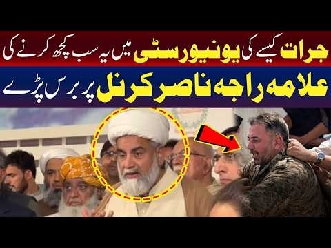 علامہ راجہ ناصر نے کرنل پر سخت تنقید کی۔