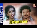 Raththa Dhanam Tamil Full Movie HD Prabhu Gowthami Nizhalgal Ravi Thamizh Padam