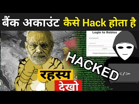 जानिए बैंक अकाउंट कैसे हैक होता है ? | How Hackers Hack Your Bank Account