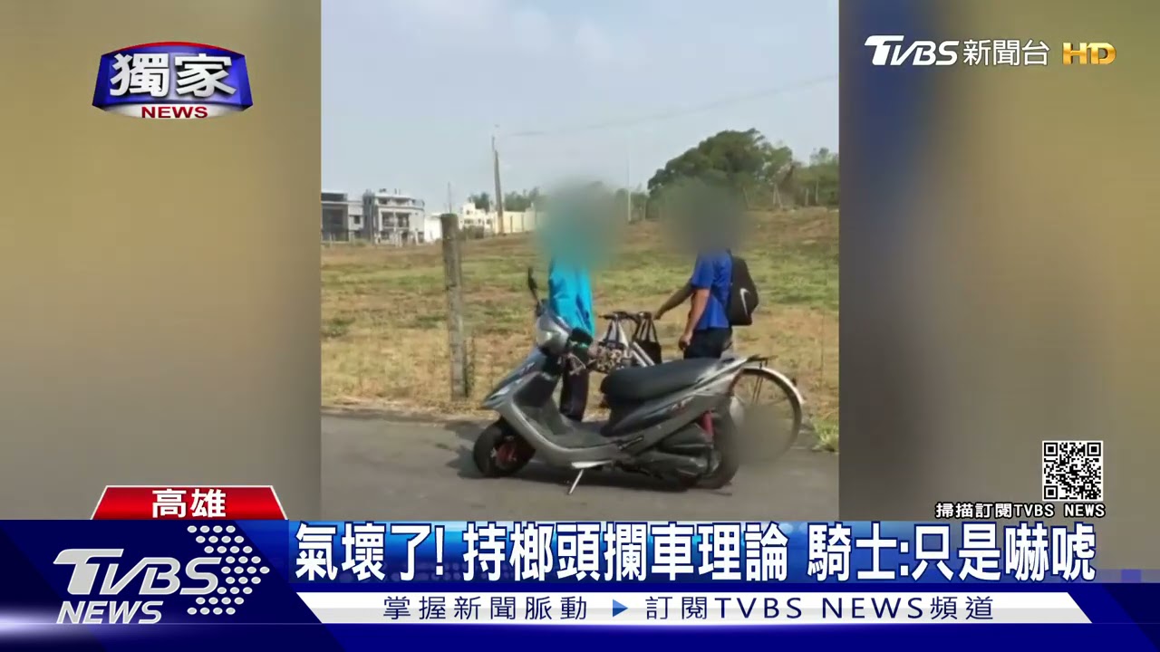 還好有你!男同學遭人持榔頭攔車 正義哥即刻救援
