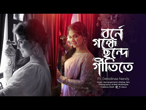 Borne gondhe | বর্নে গন্ধে ছন্দে গীতিতে । Tumi Shudhu Tumi | Debolinaa Nandy | Bengali Cover Song |